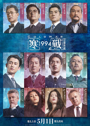 寒战1994