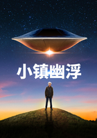小镇幽浮