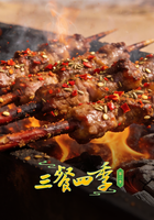 三餐四季 第2季