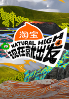 现在就出发 第4季