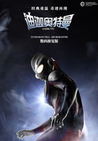 迪迦奥特曼[普通话版]