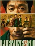 棋士