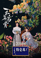 玉茗茶骨