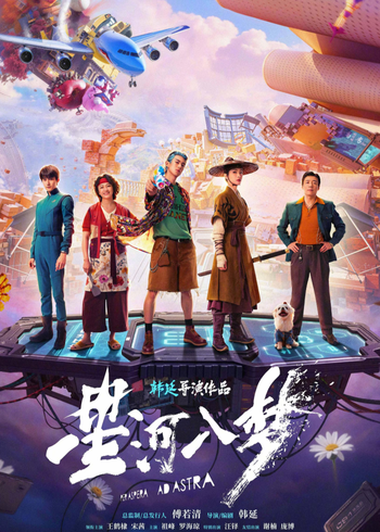 星河入梦