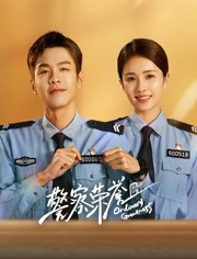 警察荣誉